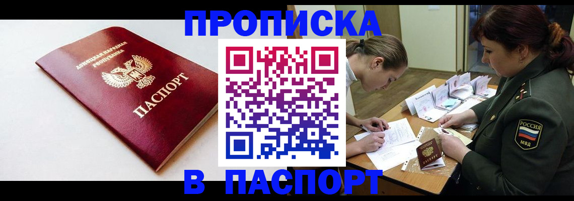 прописка для работы в Псковской области