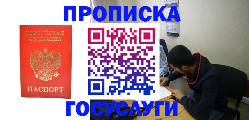 прописка для школы в Псковской области