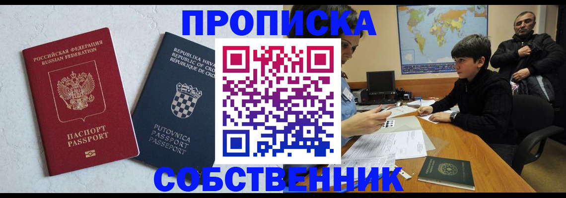 прописка ребенка в Псковской области
